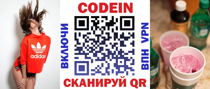 Кодеин напиток Lean (лин)  где купить наркоту  Новочебоксарск 